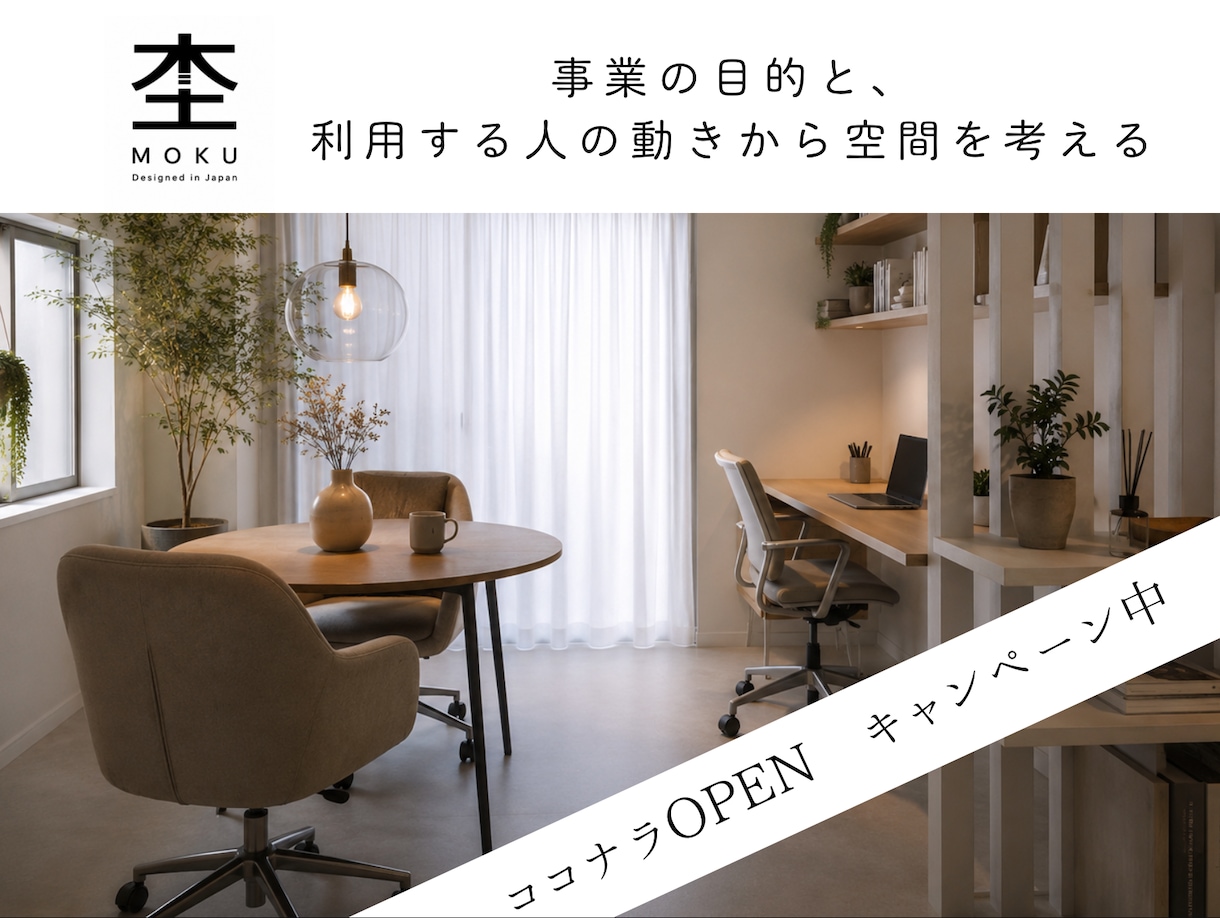 入居前に店舗・オフィス等のボリュームチェックします 同じ空間は二つとない。だから、一つひとつ真摯に向き合います。 イメージ1