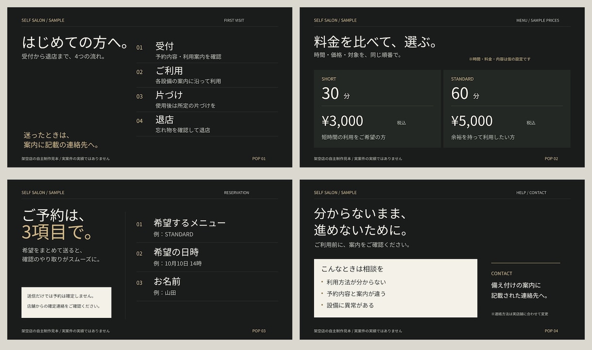 店舗の料金・予約・利用案内画像を3枚作ります 原稿が揃っている店舗向け。3枚に分けて読みやすく整えます イメージ1