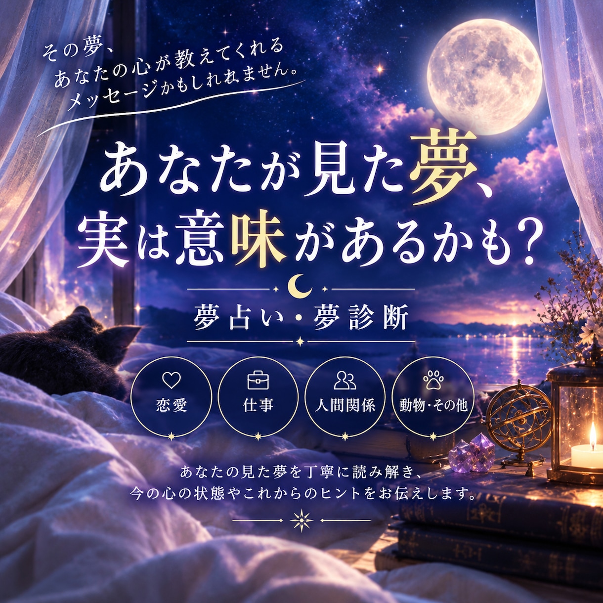 あなたが見た夢実は意味があるかも？夢占いで解きます この夢って何だろう？怖い夢を見たけど、何か意味があるの？ イメージ1