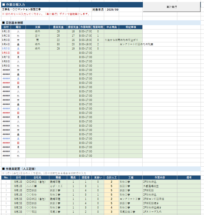 建設業の作業日報自動集計ツールを提供します 月末の人工集計をボタン1つで自動化。年間107時間削減 イメージ9