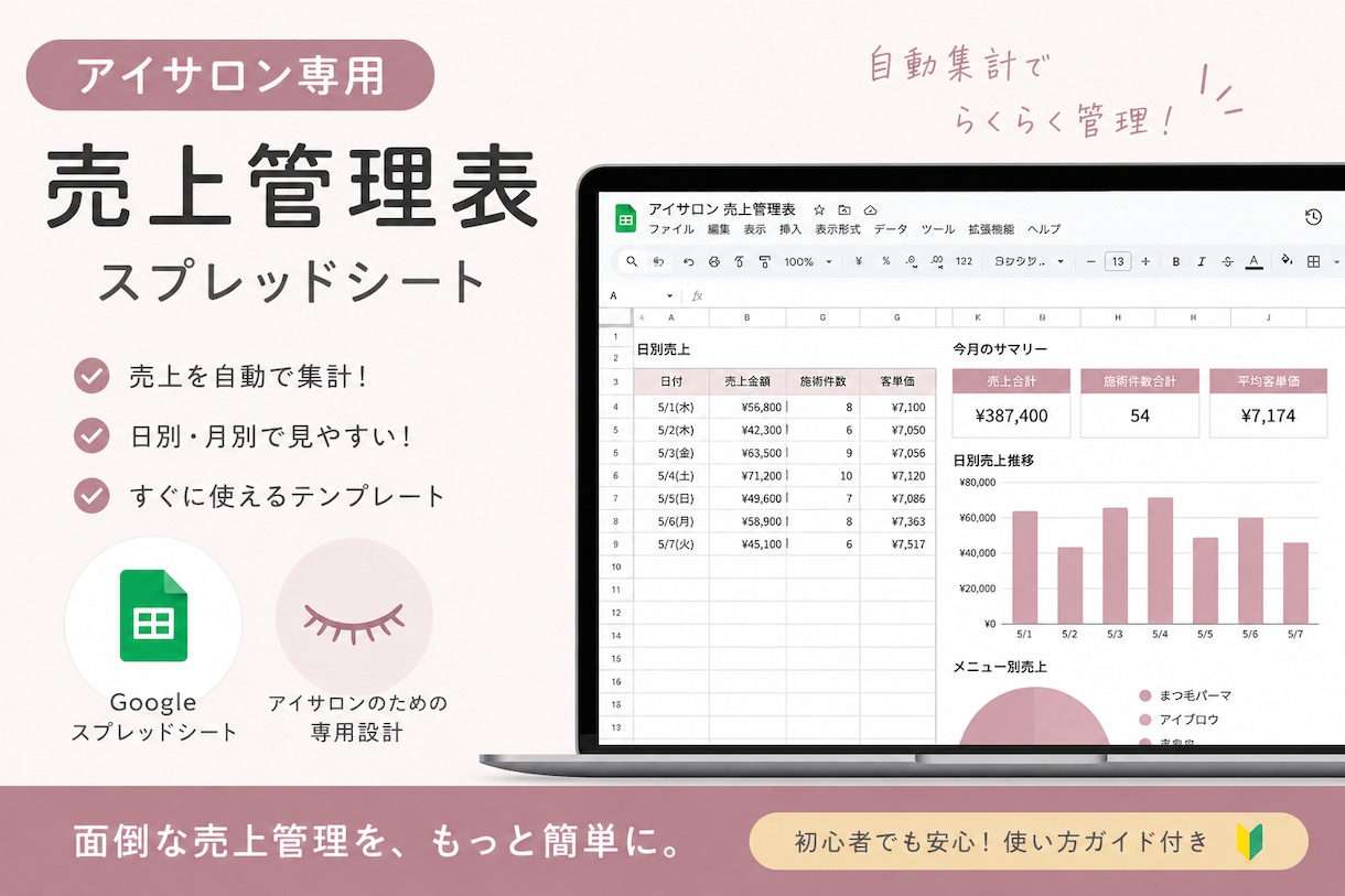 サロンの売上管理のスプレッドシート売ってます 実際のサロン現場で使われている売上管理スプレッドシートです イメージ1