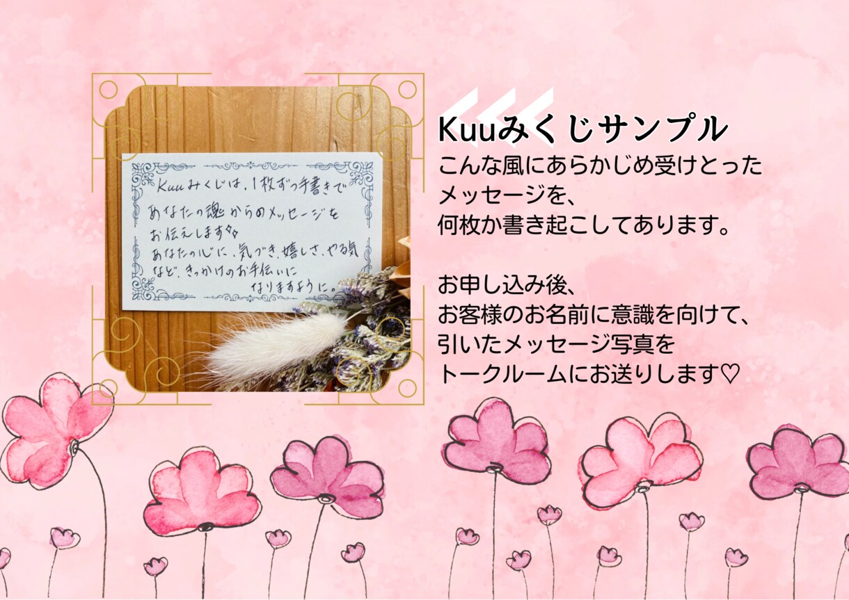 オリジナルおみくじ【Kuuみくじ】魂の言葉伝えます 魂からの『今のあなたに伝えたい事』を短いメッセージで伝えます イメージ2