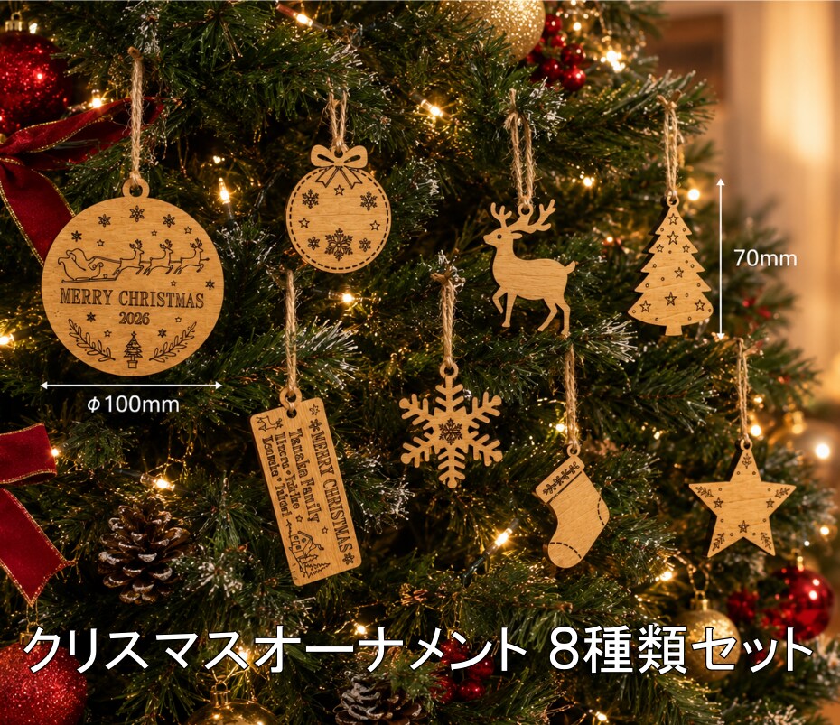 クリスマスツリーオーナメントを製作します ネームタグ付きオーナメントであなただけのファミリークリスマス イメージ1