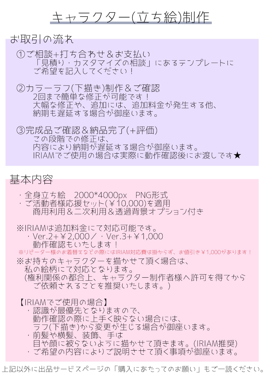 IRIAM対応可！商用◎かわいい立ち絵を描きます 商用利用など込みの「ご活動応援セット」で10,000円～ イメージ2