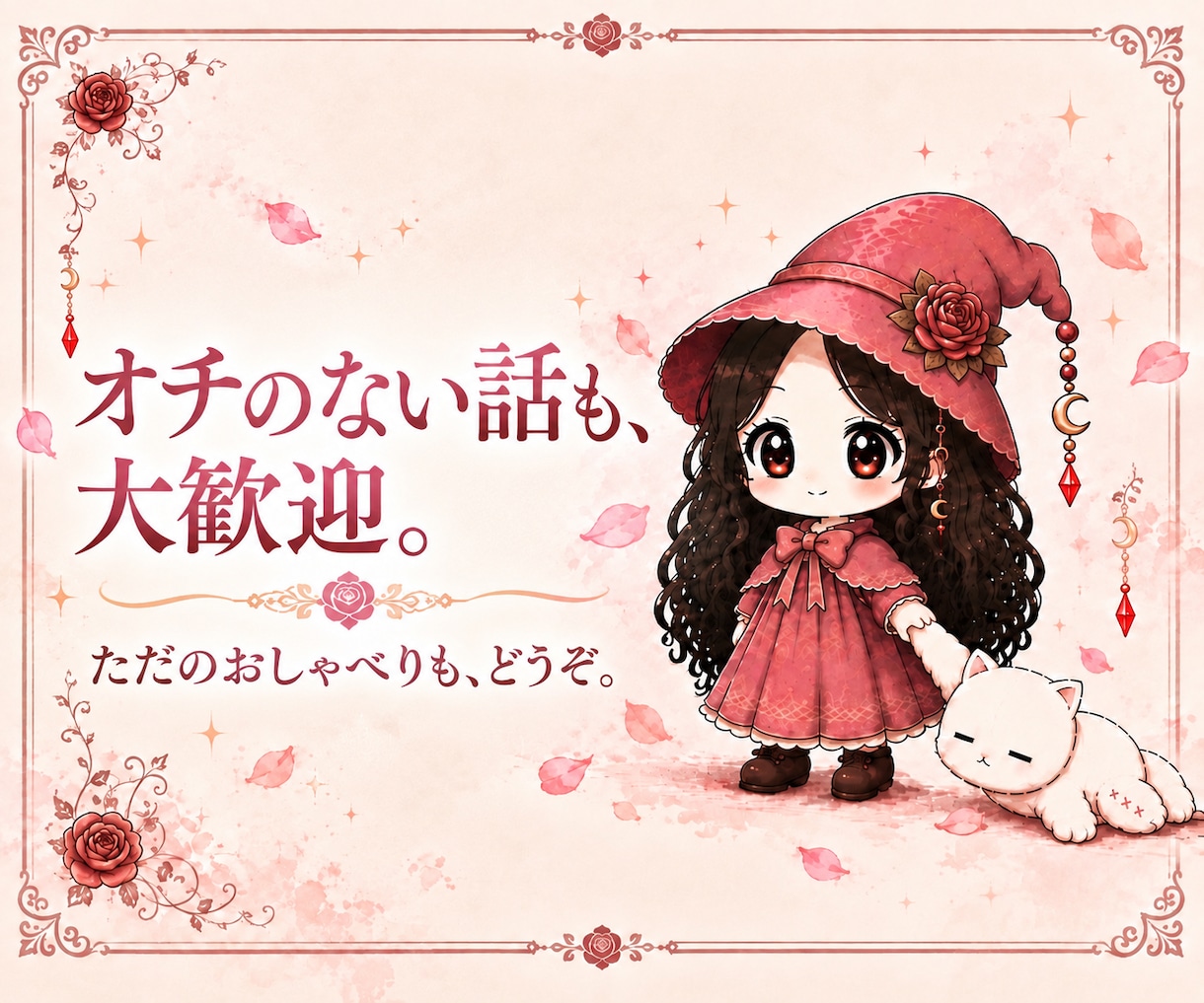 気軽な雑談・話し相手になります 話題がなくても大丈夫。なんとなく話したいときに｡:.ﾟஐ⋆* イメージ4