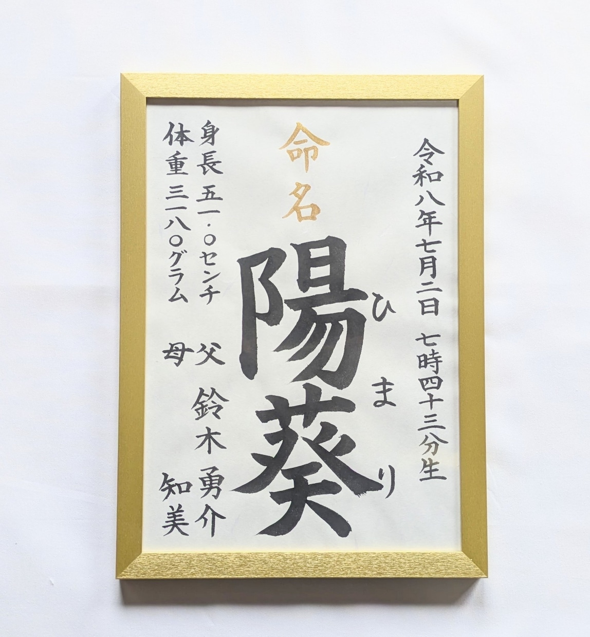 A4サイズ命名書：筆耕士が毛筆手書きで承ります 和み紙を使用しております。温かみのある文字で代筆いたします。 イメージ3
