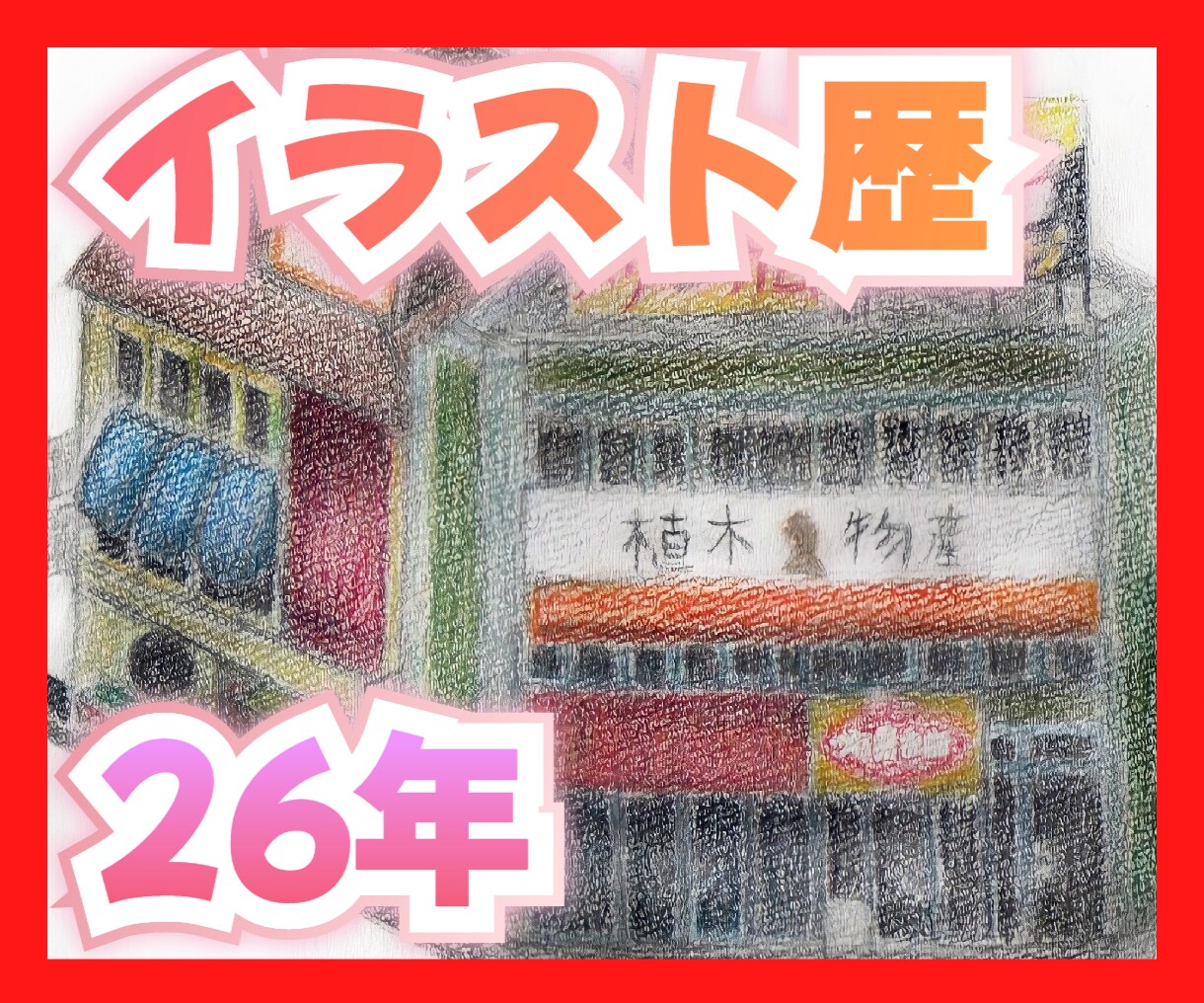 脱初心者！1ヶ月集中講座イラスト上達レッスンます 絵心up！水彩や色鉛筆を学べばどんなキャラクターも描けます イメージ9