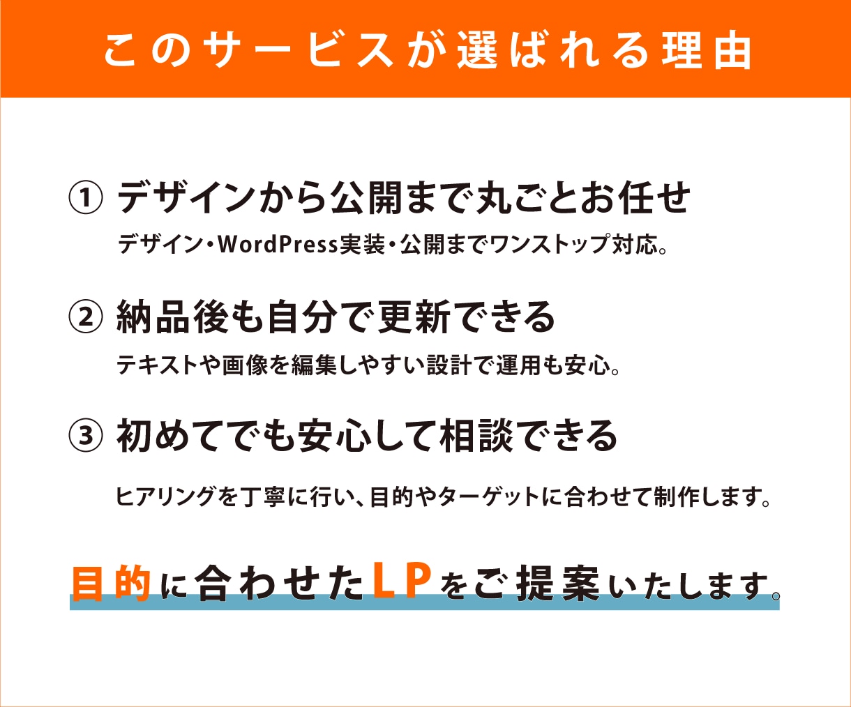 集客につながるLPを制作します 「見た目」だけではなく「成果」を意識したLPを制作します。 イメージ3