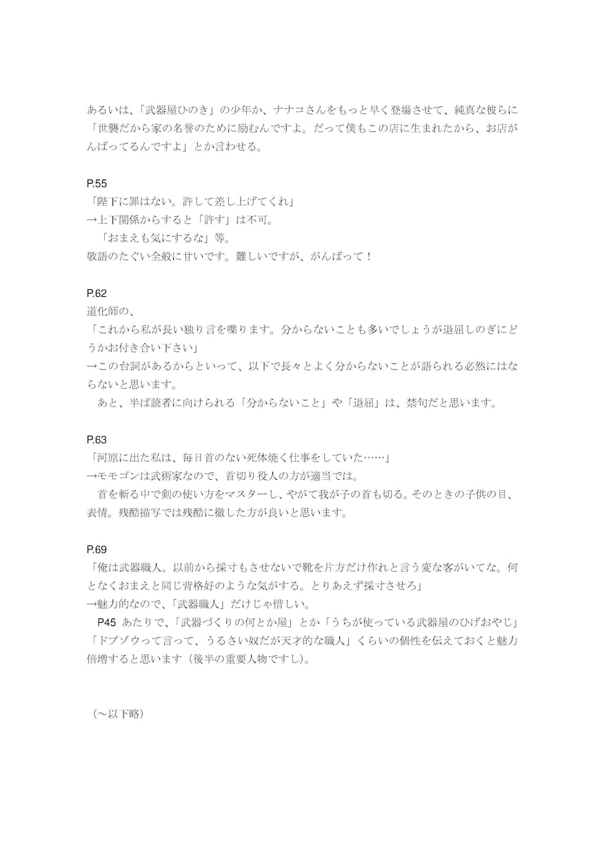 エンタメ小説の改善について、詳しい提案をします 一次落ち～地方文学賞~中央新人賞そして出版、経験からのご提案 イメージ3