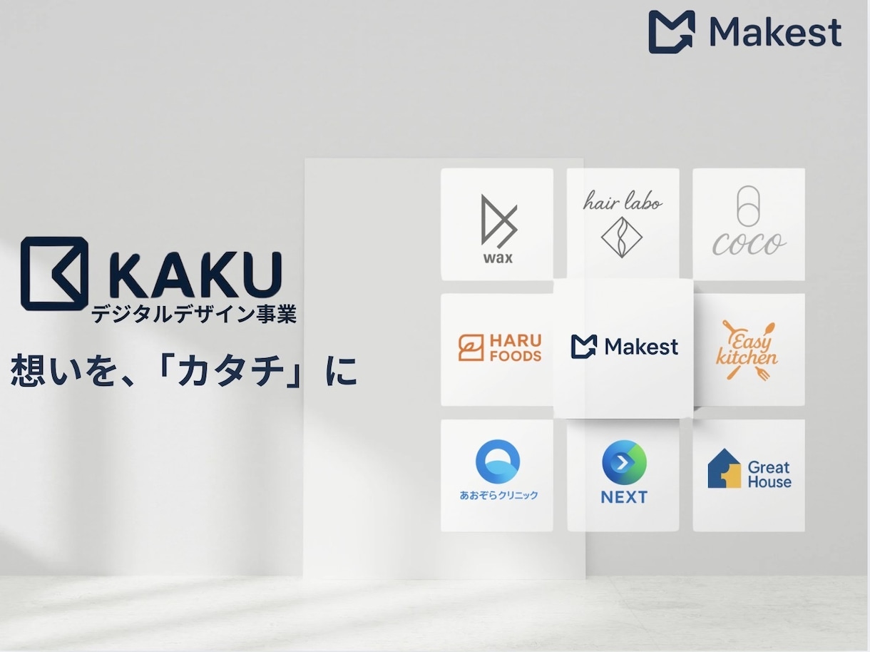 ブランドに寄り添うロゴ製作を満足いくまで制作します “伝える”ではなく、“伝わる”ロゴを。想いを、「カタチ」に イメージ1