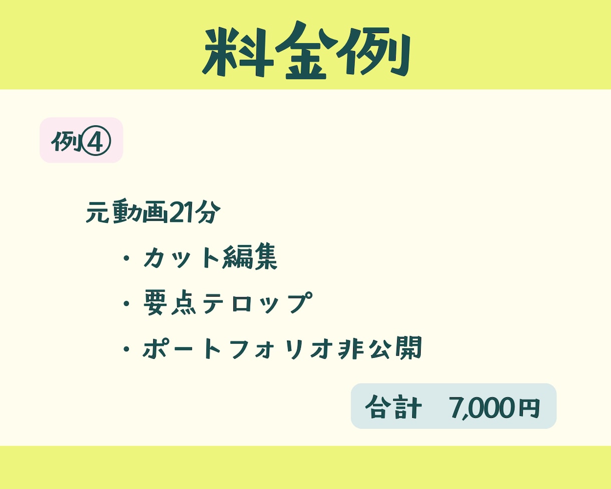 格安シンプル編集|カット&テロップのみ承ります BGM・SEなし、シンプル編集で低価格を実現 イメージ6