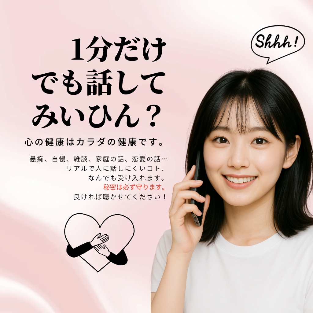 一分だけでもOK!愚痴、雑談、なんでも聴きます 秘密の話、愚痴、吐き出そ？関西弁で気楽に聞きます！ イメージ1