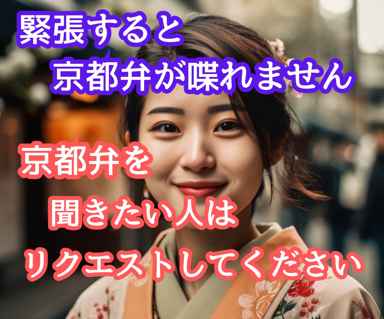 元ナースが癒やしの京都弁であなたの心を和ませます 雑談/恋愛/愚痴/育児疲れ/パワハラ/鬱/内緒話/悩み相談 イメージ10