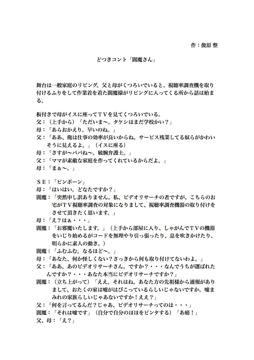 舞台コントの台本書きます お笑い作家があなたにとって理想の台本を書きます！ イメージ1