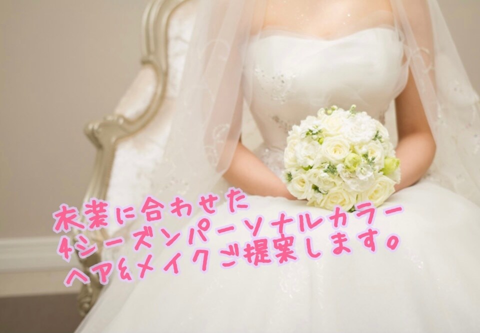 カラー診断＋選んだ衣装に合うヘアメイクを提案します パーソナルカラー診断に合わせたメイク、似合うヘアセット提案 イメージ1