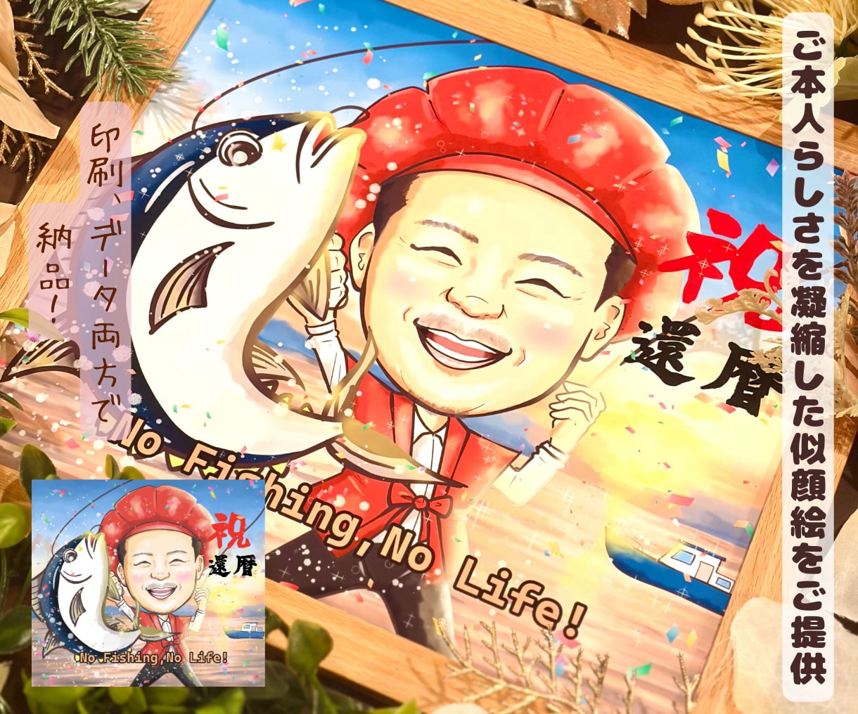 大人数OK！ご長寿祝いに本格高品質似顔絵を贈ります ★還暦・古希・米寿記念プレゼントに！印刷とデータで納品！ イメージ2