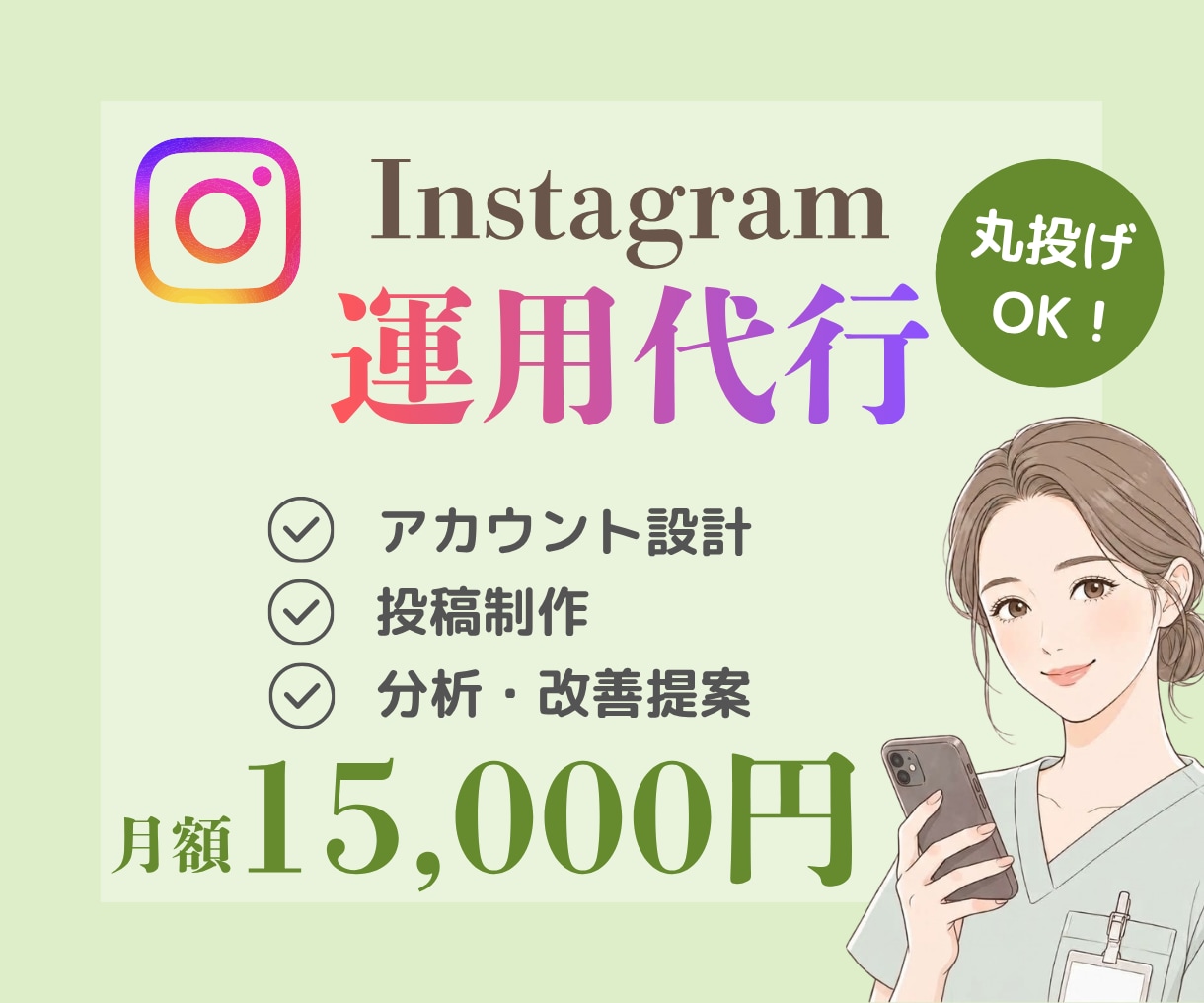 看護師がInstagram運用を代行します 看護師7年×SNSで”伝わる発信”をサポート ！ イメージ1