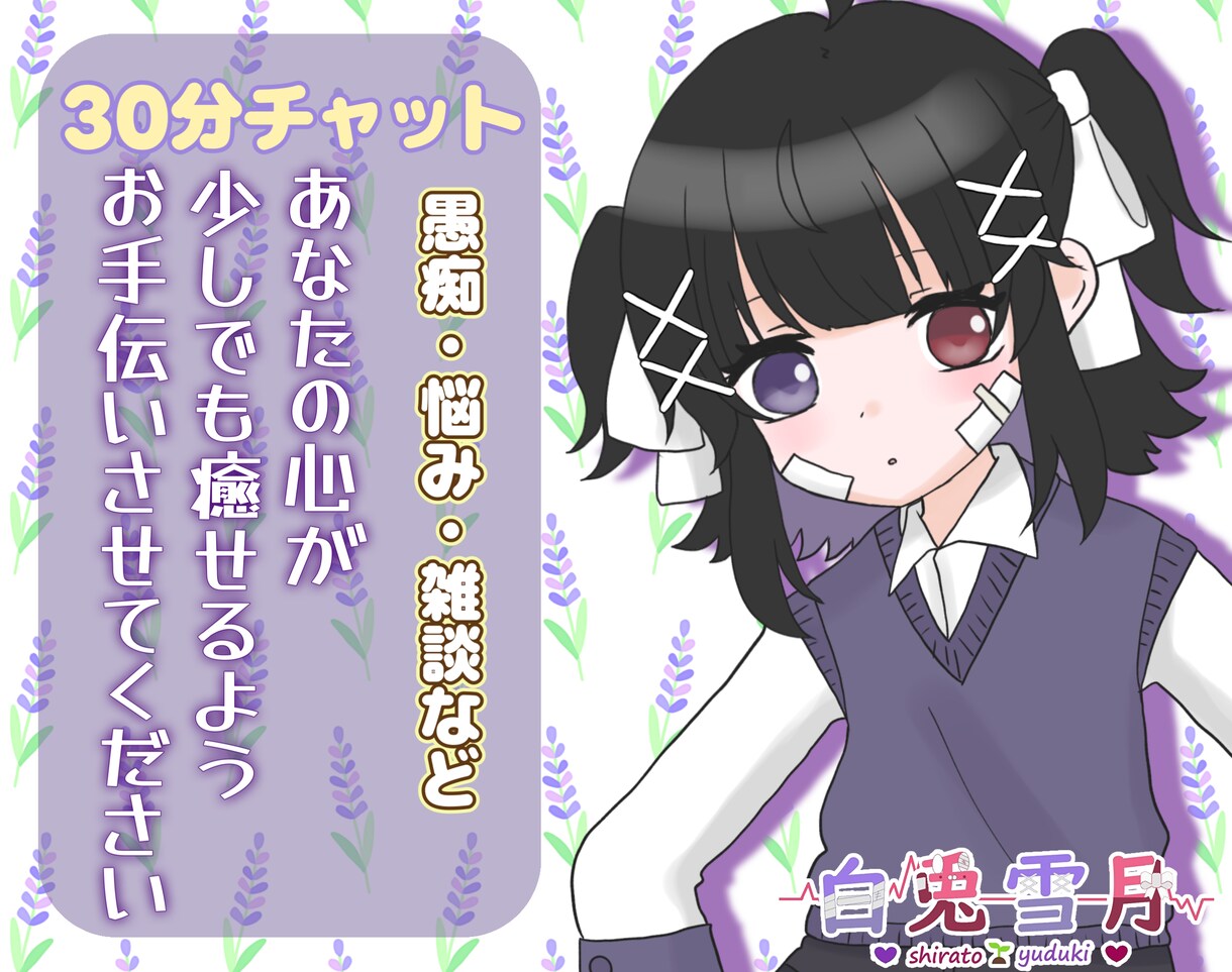 愚痴や相談、雑談などお話し相手になります 少しでもあなたの心が軽くなるお手伝いをさせて下さい イメージ1