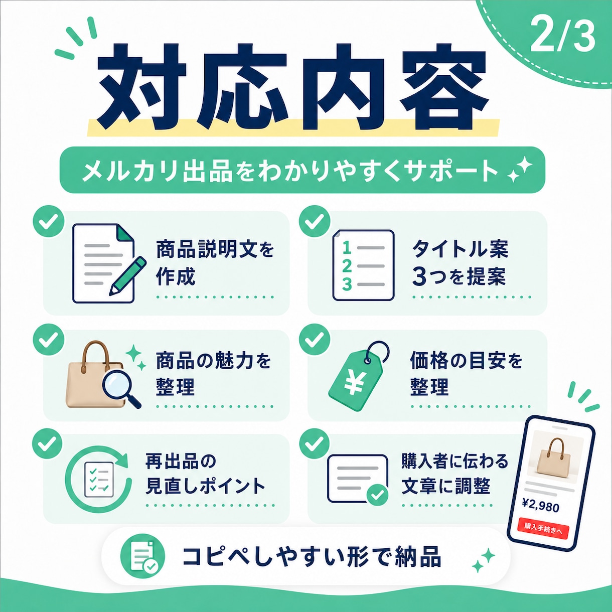 メルカリの商品説明文を作成しますます 出品文とタイトル案を丁寧に作成します イメージ2