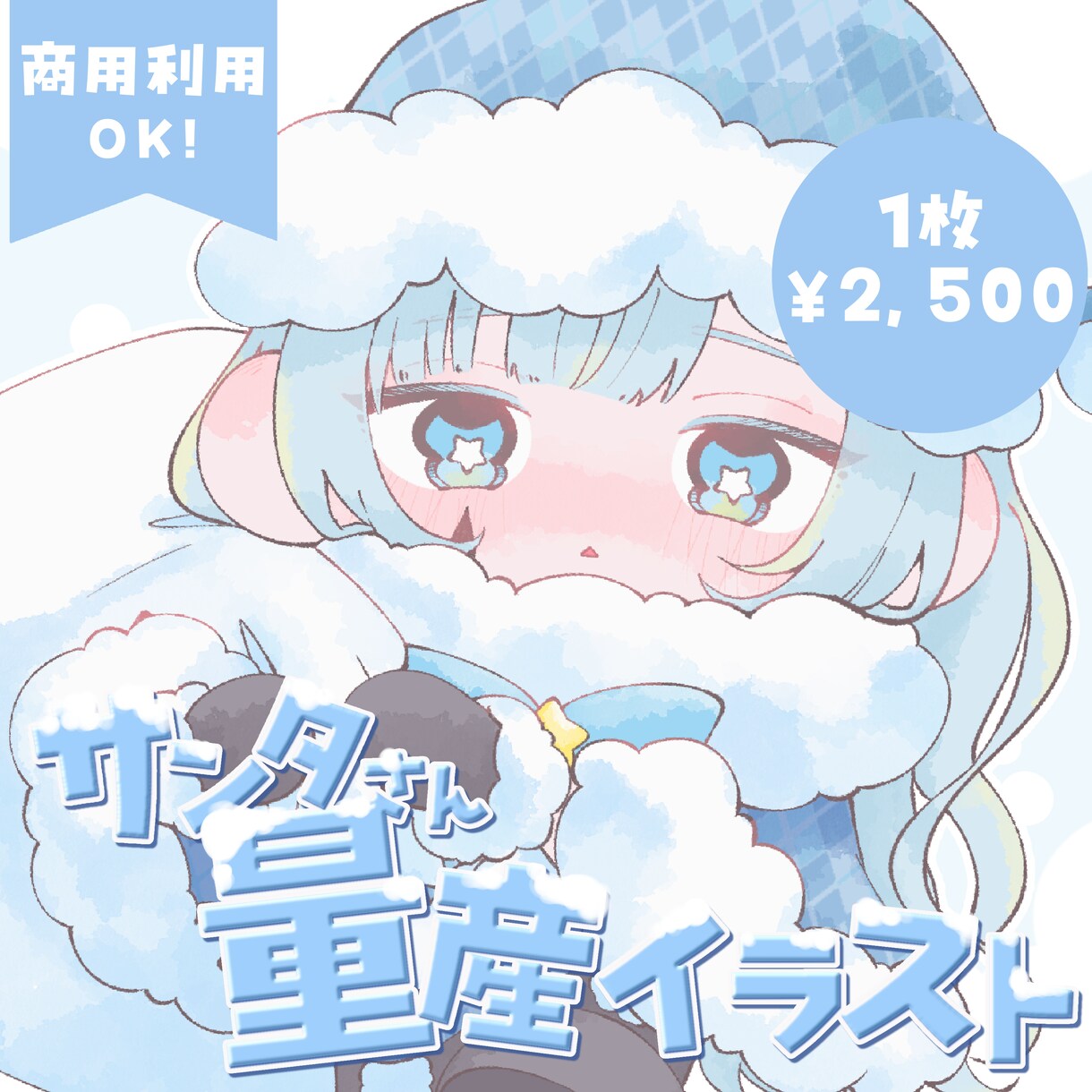 サンタさん量産イラスト制作します かわいい冬の量産イラストはいかかですか！ イメージ1