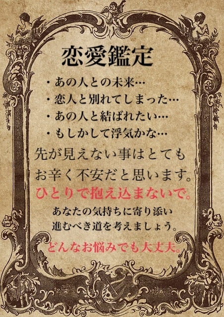 ご新規様【本気の霊視】恋愛のお悩み鑑定します 恋人 復縁 片思い 同性愛 浮気 ツインレイ イメージ2