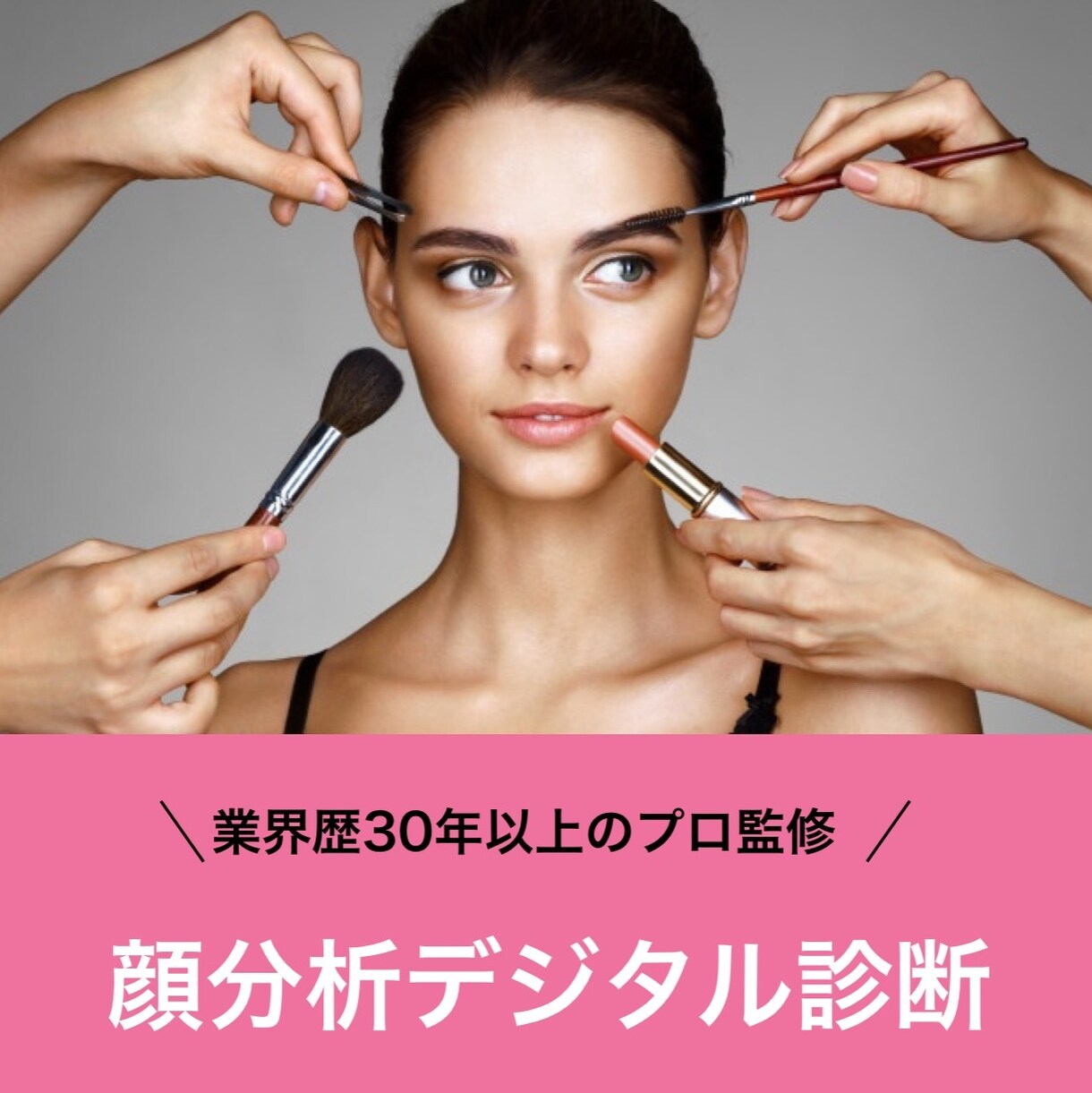 顔分析フィルムデジタル診断シートお作りします パーソナルメイクアップを見直したい方におすすめです。 イメージ1