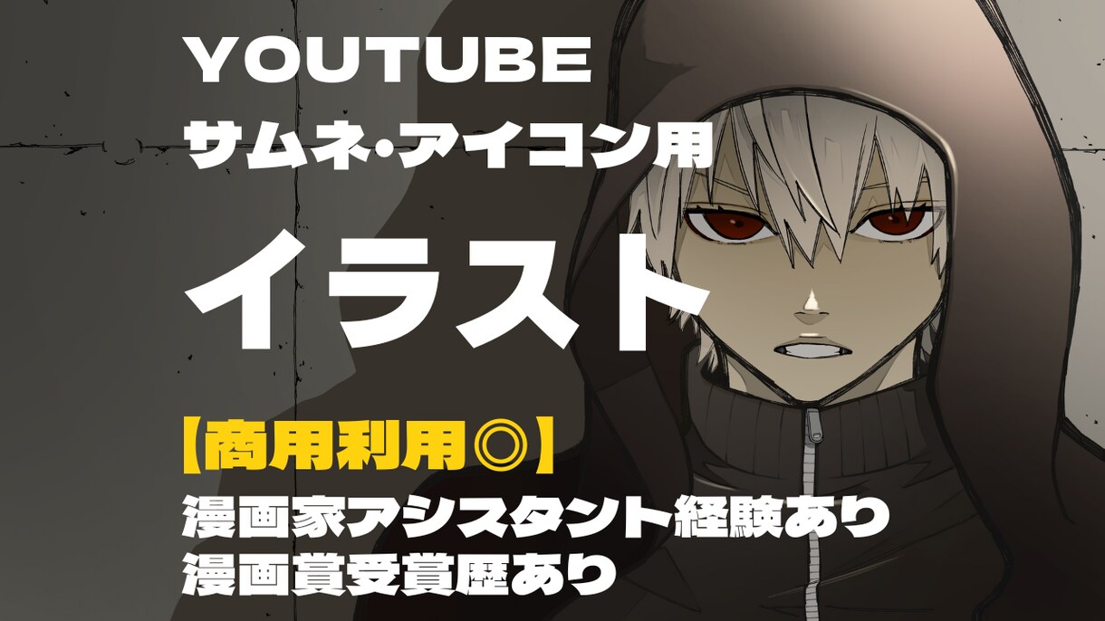 少年漫画風イラストでかっこよく描きます 【商用利用可能】YouTubeアイコン、サムネイル イメージ1