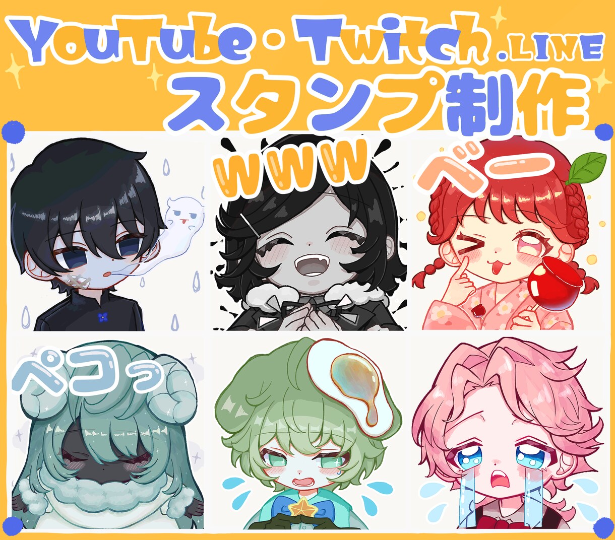 スタンプ・バッチ用イラストを制作します YouTubeやTwitch用スタンプを2個から制作します イメージ1