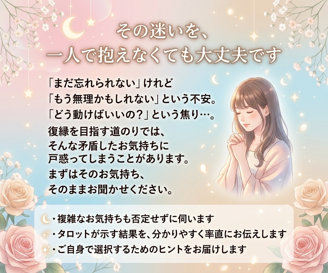 彼は復縁したい？今の本音をタロット鑑定します まだ好き？復縁したい？彼の心に残るあなたへの想いを鑑定します イメージ3