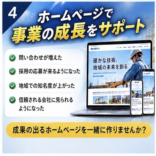 地域の建設業｜問い合わせが増えるHP作ります 営業歴4年・リフォーム/太陽光の現場経験×伝わる文章で反響へ イメージ4