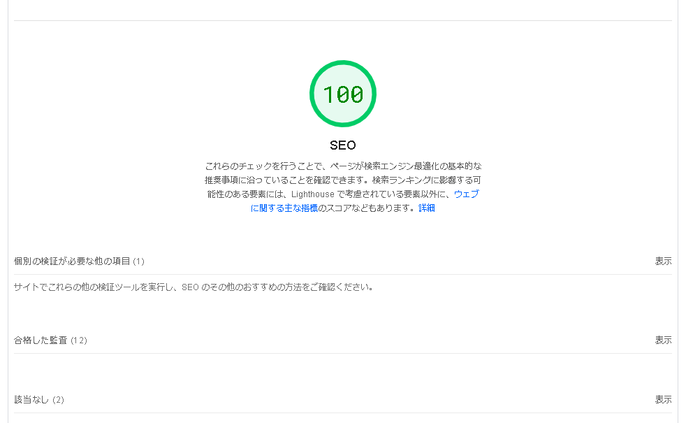 WPサイトgooglepagespeed最適化ます WordPressサイトのPageSpeed最適化 イメージ3