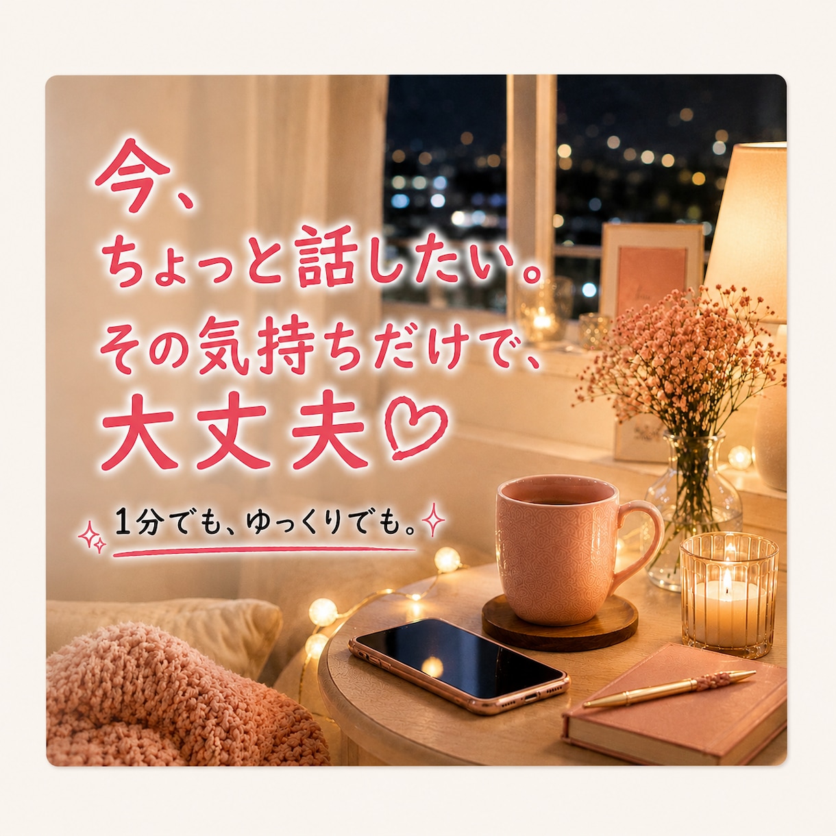 これって私が悪い？モヤモヤ全部聞きます 恋愛・夫婦・友達・職場・愚痴も言えない本音も大歓迎 イメージ6
