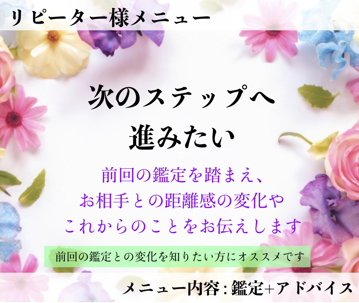 リピーター様⭐️お相手のお気持ちの変化を視ます 前回の鑑定からの変化や、今後について、詳しく鑑定します❤︎ イメージ1