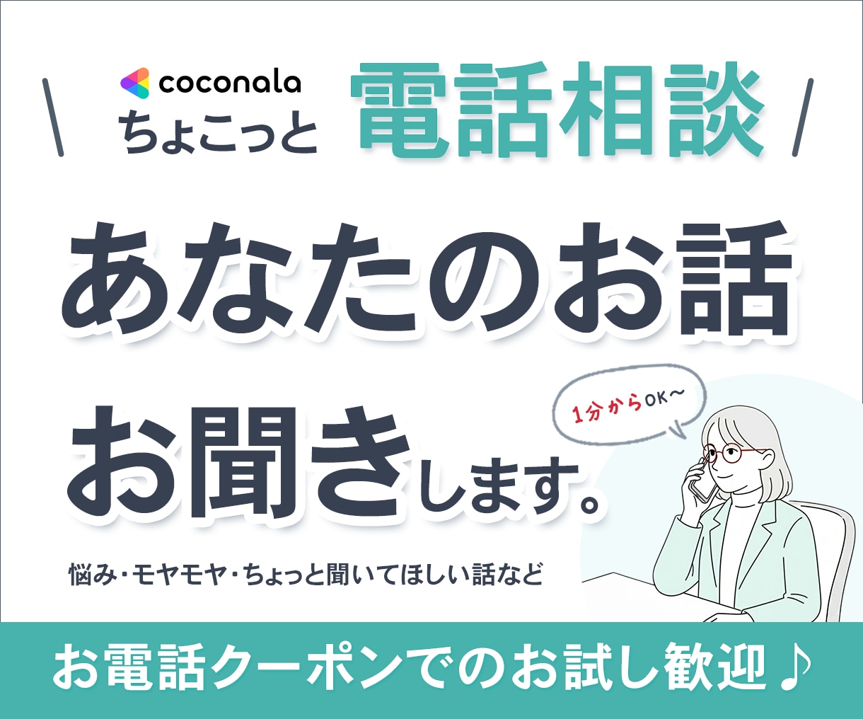 今すぐ、1分からOK♪｜ナースがお話をお聞きします 悩み・モヤモヤ・雑談もお気軽に♪ イメージ1