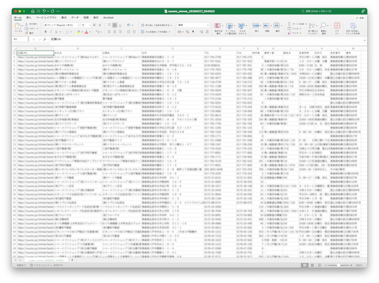SUUMO掲載不動産会社リストを即納します 11,374件｜営業リスト（電話・FAX情報含む） イメージ4