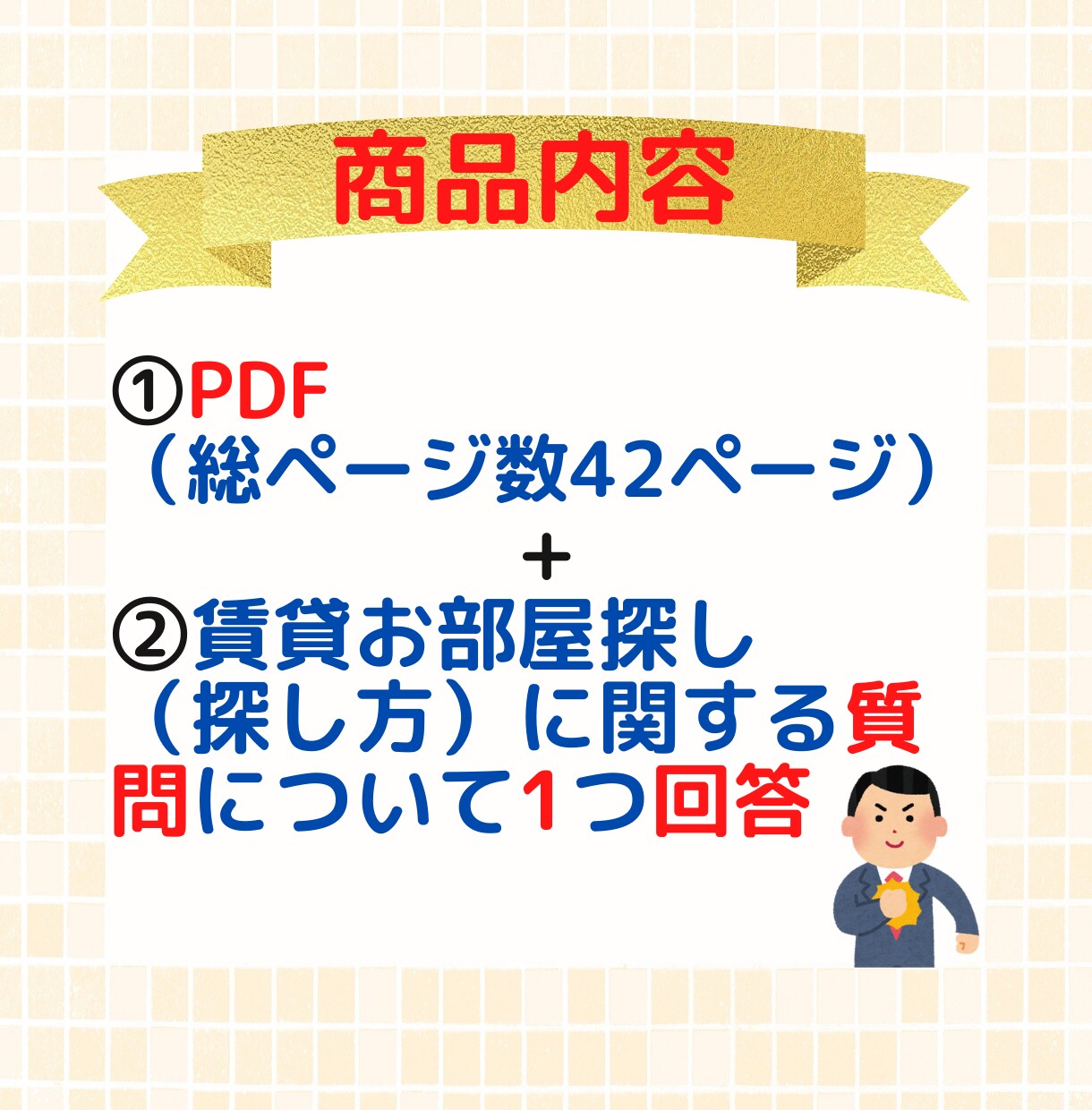 失敗しない「㊙お部屋の探し方」をプロが伝授します 賃貸業界歴18年のプロが明かす！賃貸お部屋の探し方マニュアル イメージ3