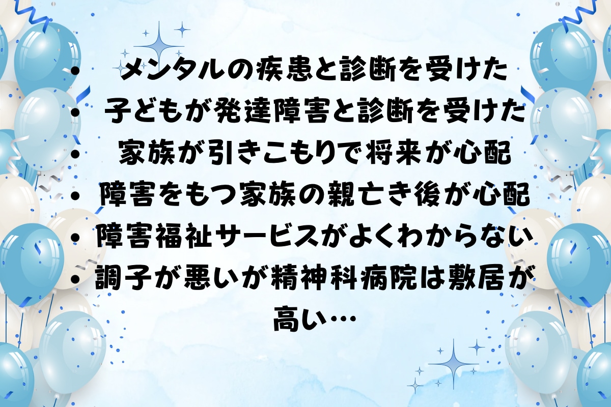 メンタル分野のご相談、専門職がお受けします 経験年数15年の現役精神保健福祉士がお聞きします！ イメージ4