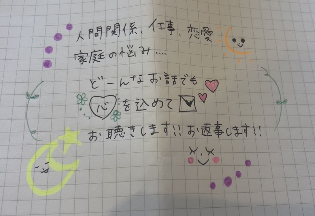 どんなお話でも手書きでお返事します お話を聞いて..あなたのために、心を込めてお手紙を書きます！ イメージ1