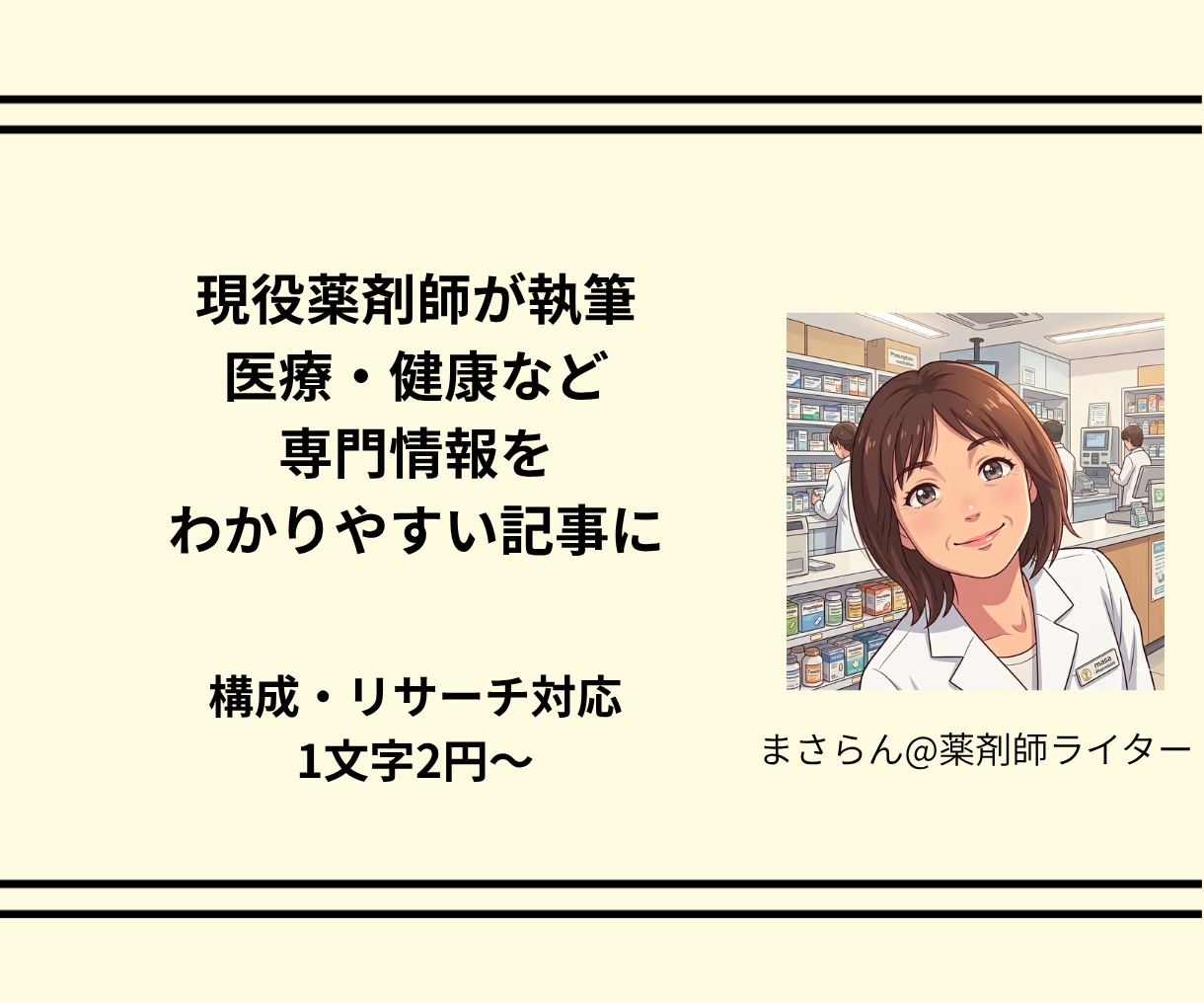 薬剤師が医療・健康記事を執筆します 気になる医療健康情報を現役薬剤師がわかりやすく執筆します イメージ1