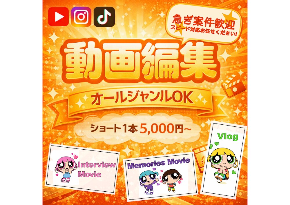 1本5,000円〜オールジャンル動画編集します 急ぎ案件歓迎!! お気軽にご相談ください!! イメージ1