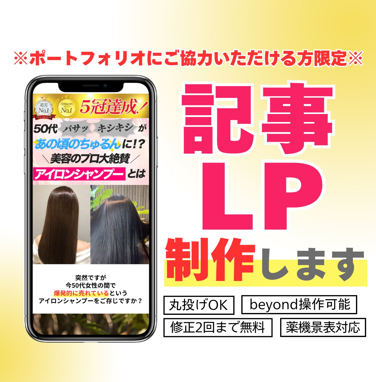 女性インサイトにグサッ！売れる記事LP作ります 【ポートフォリオご協力限定の割引】高品質低価格の記事LP！ イメージ1