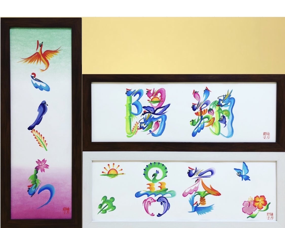 お名前・会社名・好きな言葉等で花文字を作成します 世界にひとつの開運アイテムや贈り物・アイコン・ロゴとして イメージ6