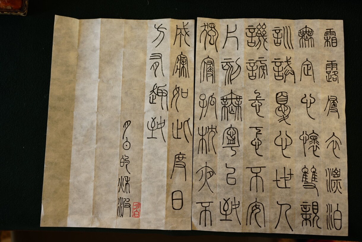伝統的で優雅な字体—篆書で、ロゴをデザインします 篆書が得意で、八尾市長賞を受賞しました。 イメージ3