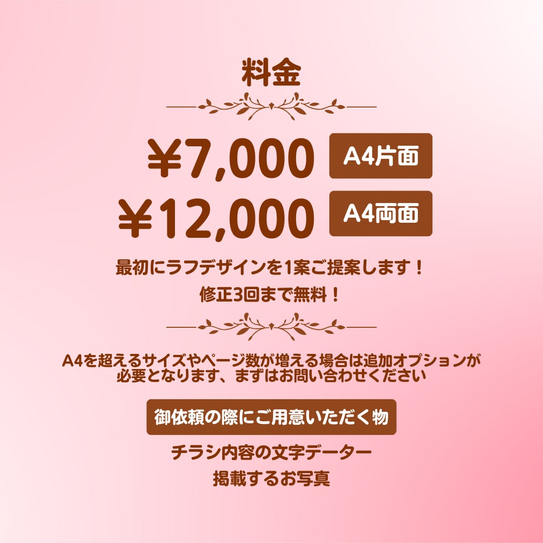 ご自身で変更できる便利なチラシを作成しますます ⭐︎無料のCANVAで編集できます！後からの変更もカンタン！ イメージ8