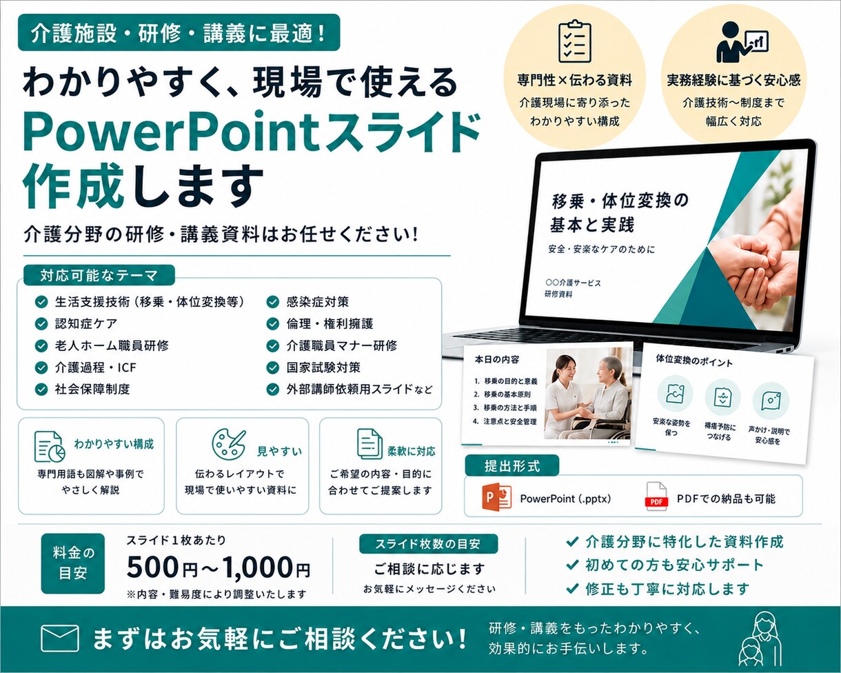 介護分野❇︎研修・講義スライド(PPT)作成します 介護福祉士養成校教員経験者が丁寧に仕上げます イメージ1