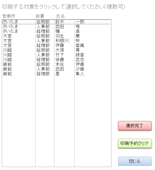タックシールをデータベース化します 登録したデータからあっという間にタックシールを打ち出せます。 イメージ2