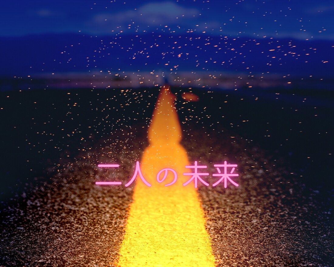 恋愛深見タロット★【二人の未来】霊感霊視で占います ★霊感タロット★彼の気持ち★二人の未来★霊感で占う★短時間★ イメージ1