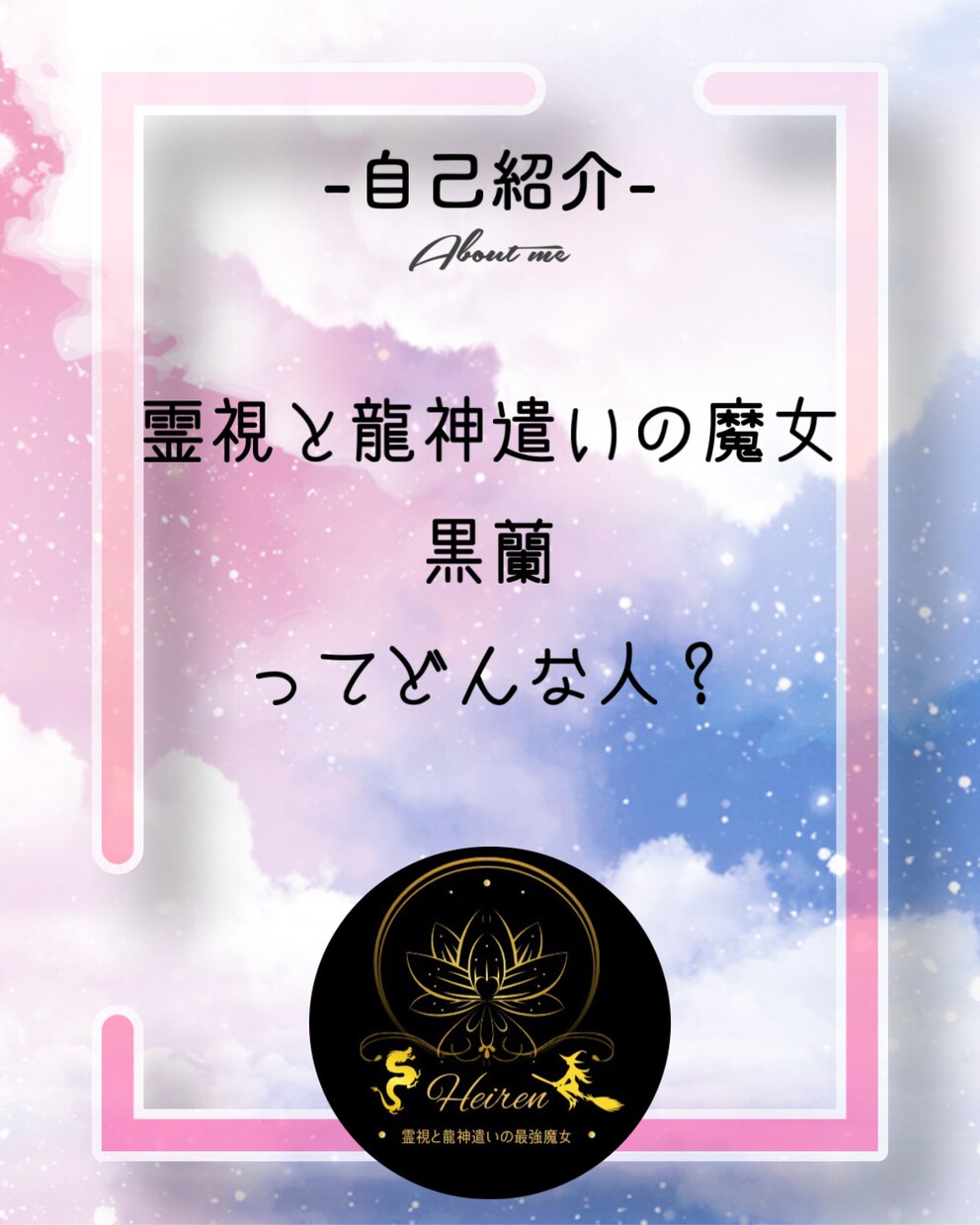 あなたを苦しめる悩み解決します 守護霊様、龍神様に聞いて悩みを紐解きます。 イメージ2
