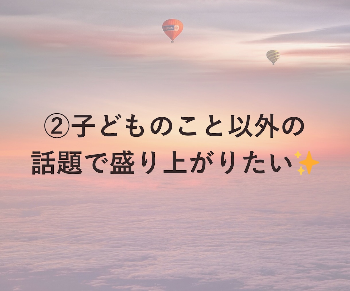 ママ限定＊子育ての孤独と不安、おしゃべりで癒します ママ/子育て/ワンオペ育児/孤独/不安/話し相手/おしゃべり イメージ4