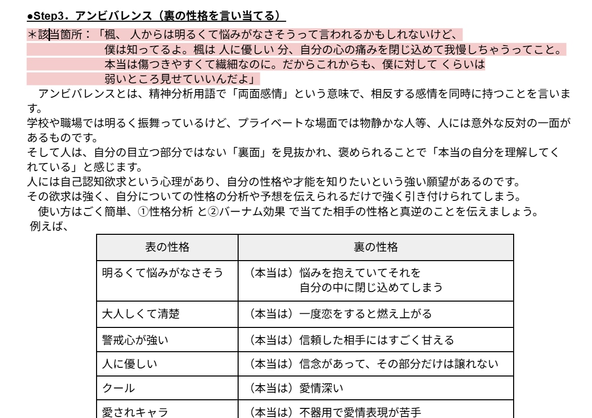 デート・LINEの『恋愛会話技術』教えます 女性に喜んでもらう会話【マニュアル】で再現できます イメージ7